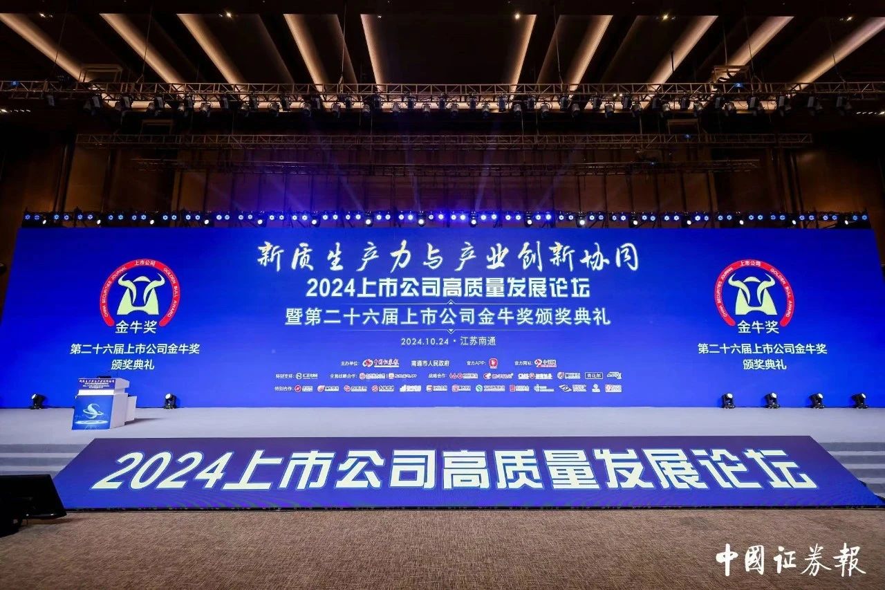 喜讯 | 2121非凡生物荣获第二十六届上市公司金牛奖“金信披奖”