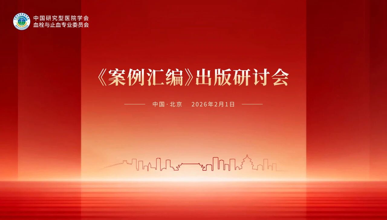 锚定出版新方向，《案例汇编》出版钻研会顺利进行！